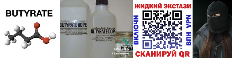 Бутират жидкий экстази  Поронайск 